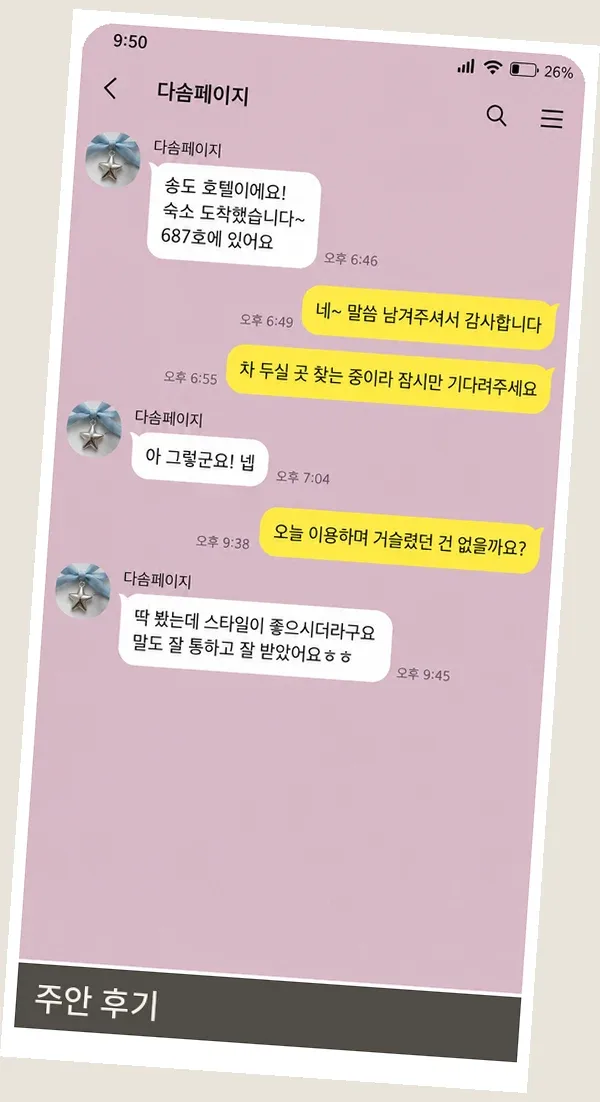 주안 후기 캡처 3
