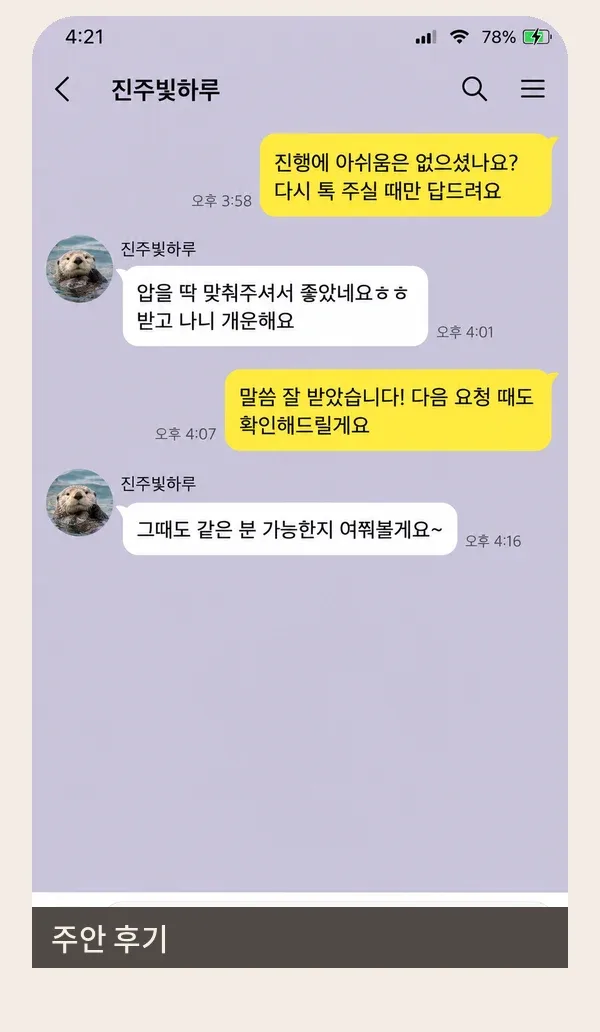 주안 후기 캡처 1