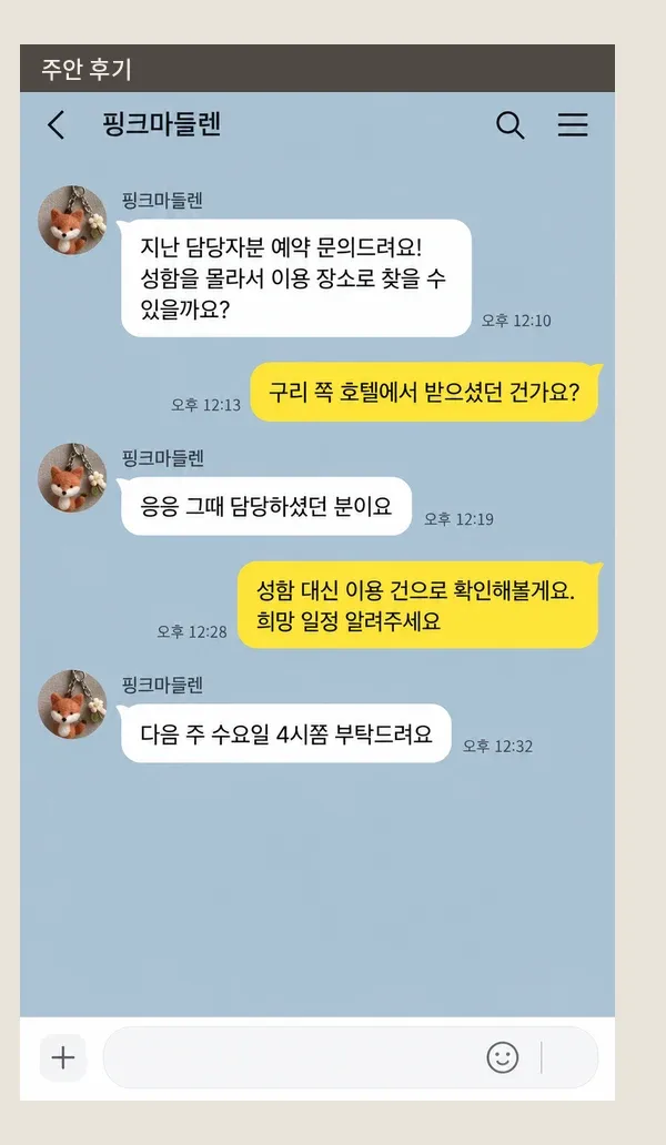 주안 후기 캡처 2
