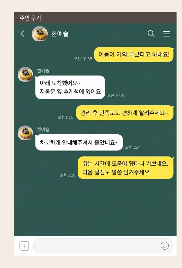 주안 후기 캡처 3