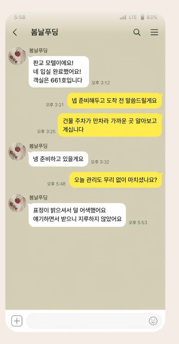 주안 후기 캡처 2