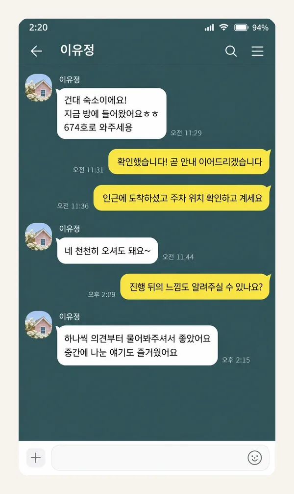 주안 후기 캡처 3