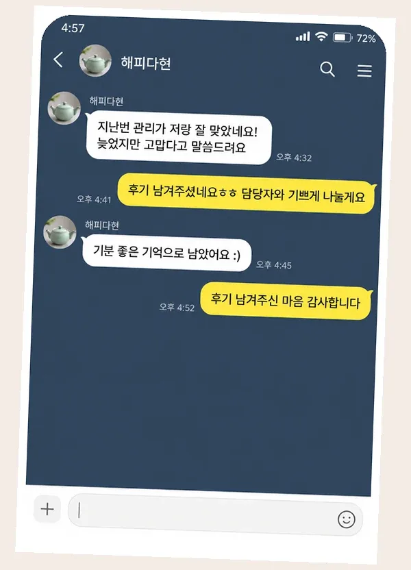 주안 후기 캡처 1