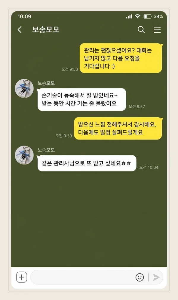 주안 후기 캡처 2