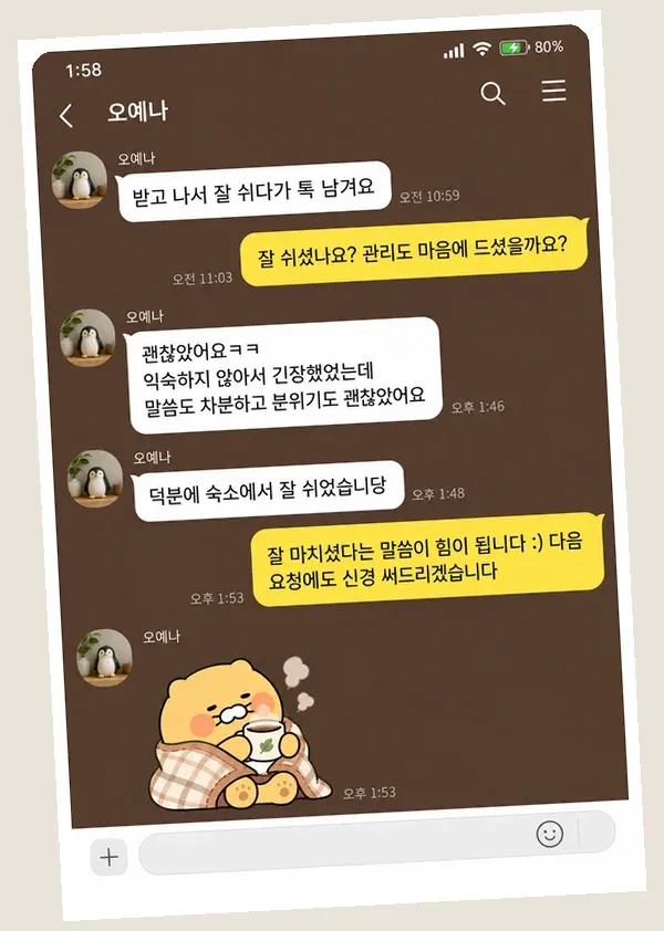 주안 후기 캡처 1