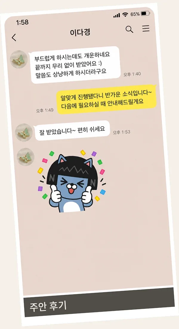 주안 후기 캡처 2