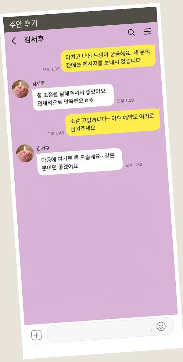 주안 후기 캡처 3