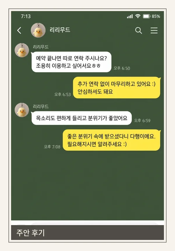 주안 후기 캡처 1