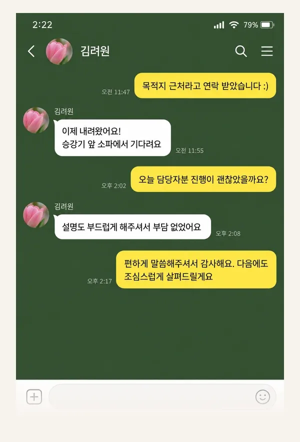 주안 후기 캡처 2