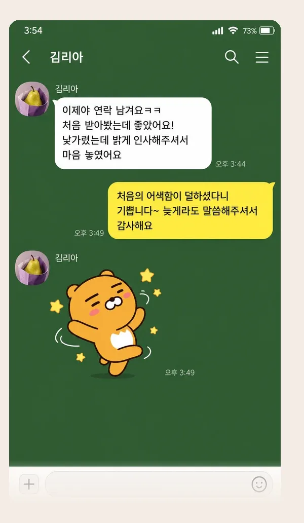 주안 후기 캡처 3