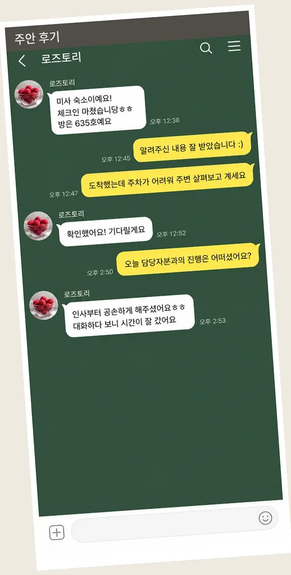 주안 후기 캡처 1