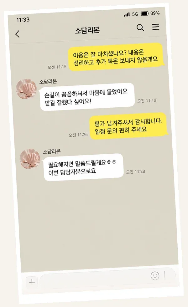 주안 후기 캡처 2