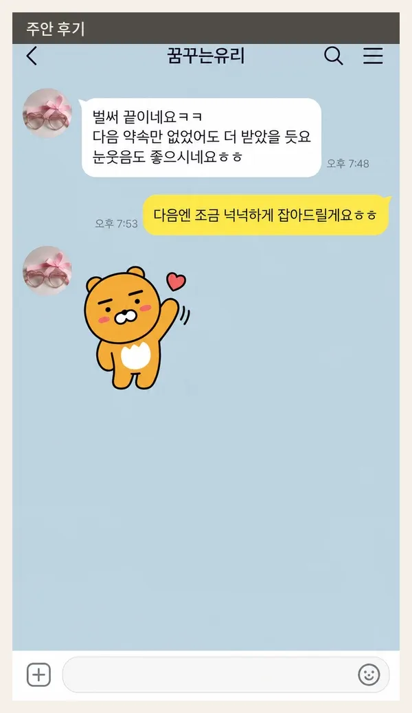 주안 후기 캡처 3