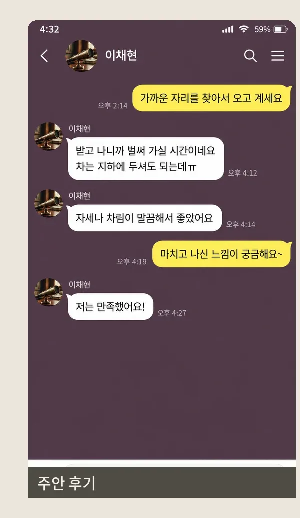 주안 후기 캡처 1