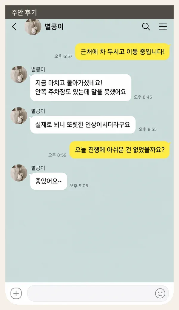 주안 후기 캡처 2