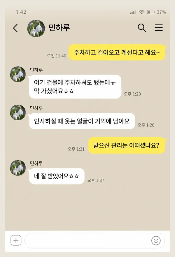 주안 후기 캡처 3