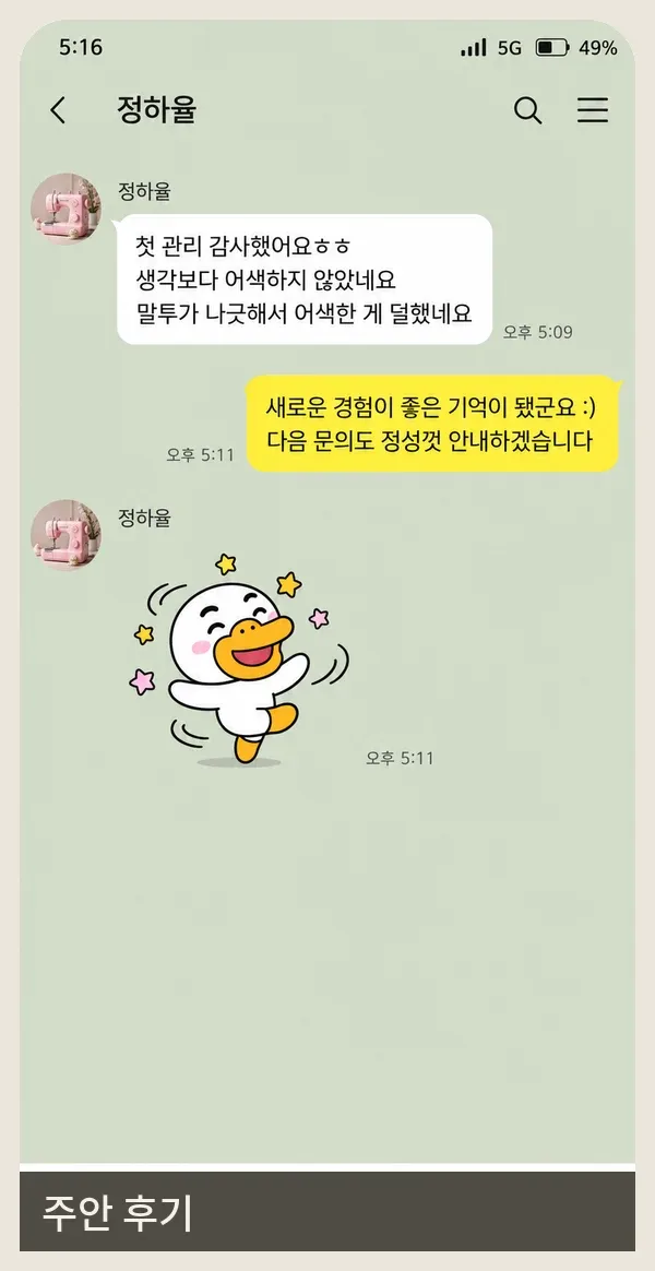 주안 후기 캡처 1