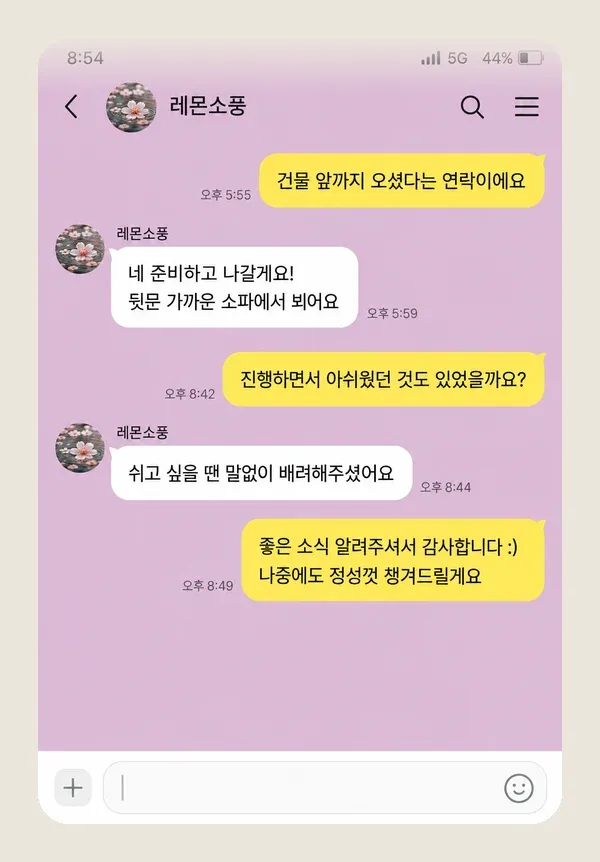 주안 후기 캡처 2