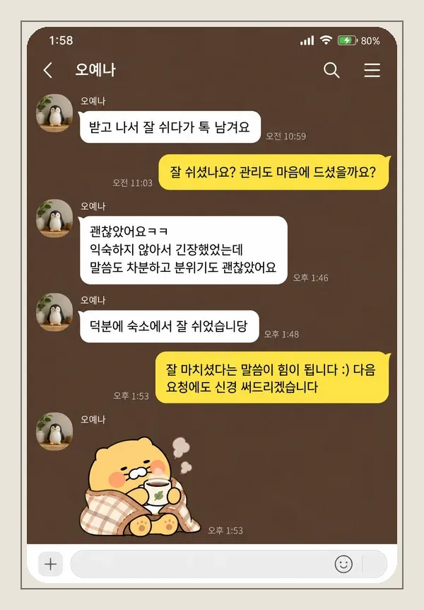 미사 후기 캡처 1