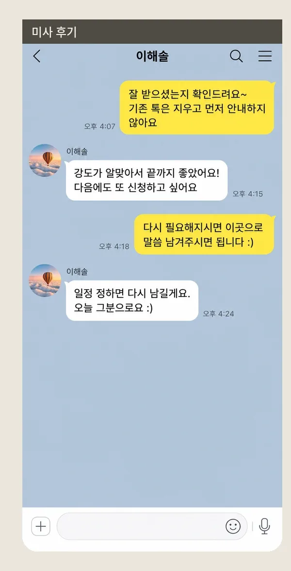 미사 후기 캡처 3