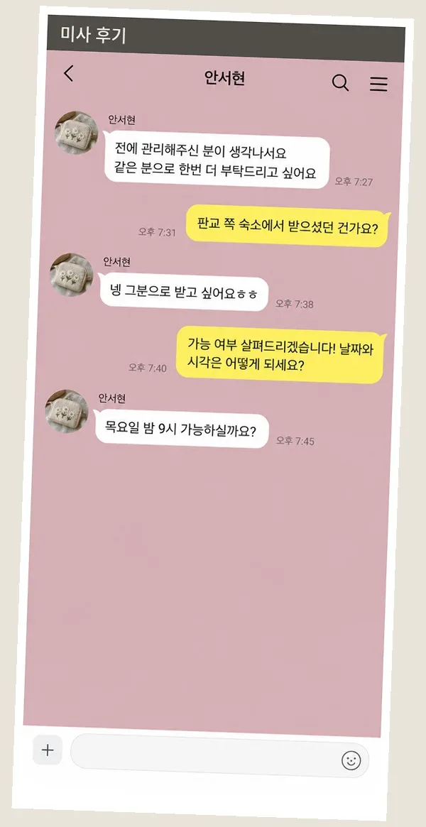 미사 후기 캡처 1