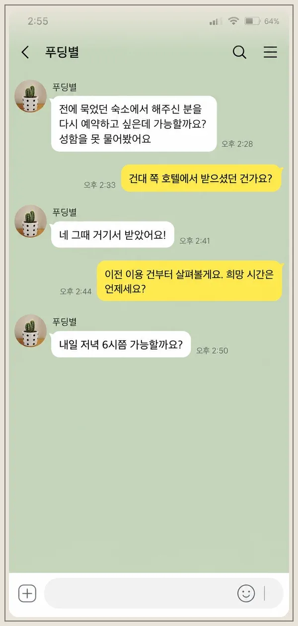 미사 후기 캡처 2