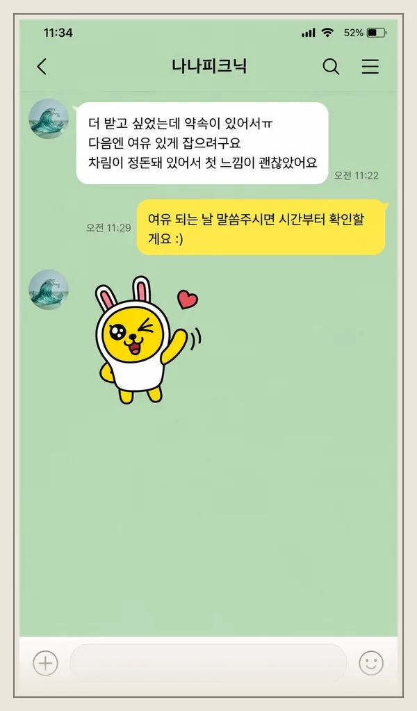 미사 후기 캡처 3