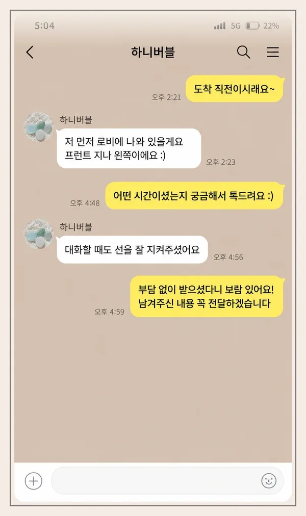 미사 후기 캡처 2