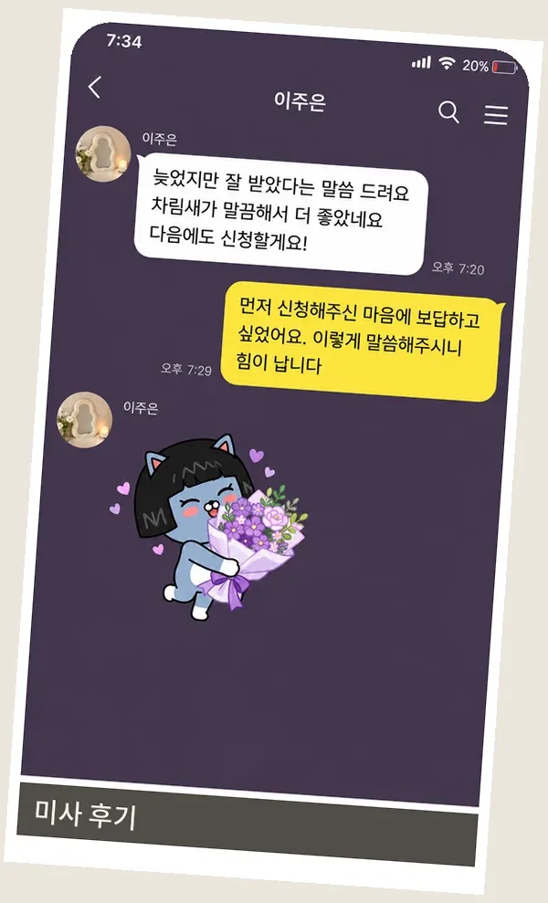 미사 후기 캡처 3