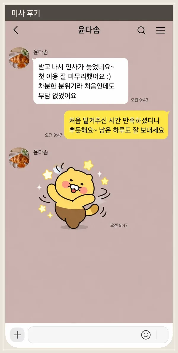 미사 후기 캡처 1