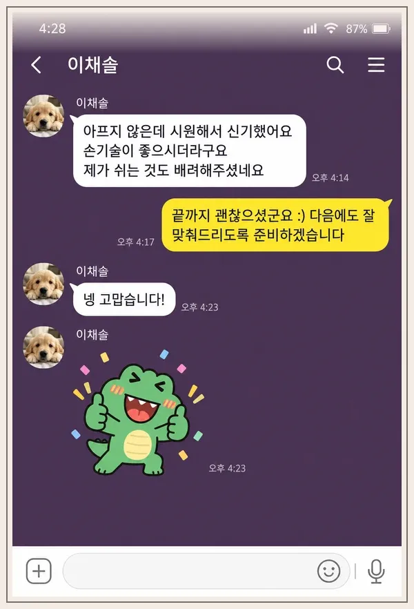 미사 후기 캡처 2