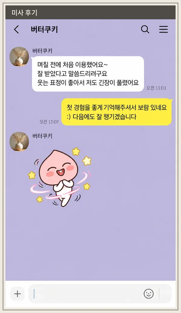 미사 후기 캡처 1