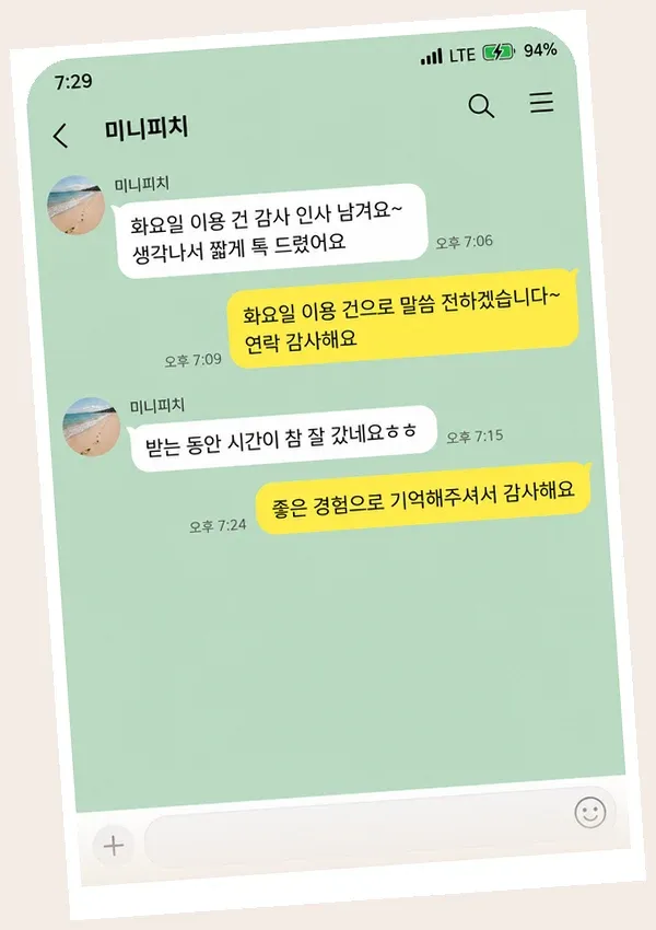 미사 후기 캡처 2