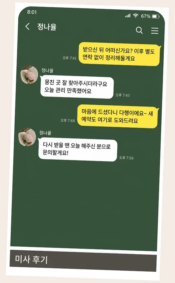 미사 후기 캡처 3