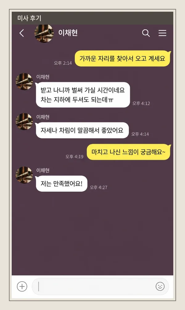 미사 후기 캡처 1