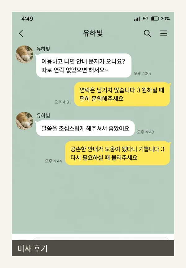 미사 후기 캡처 2