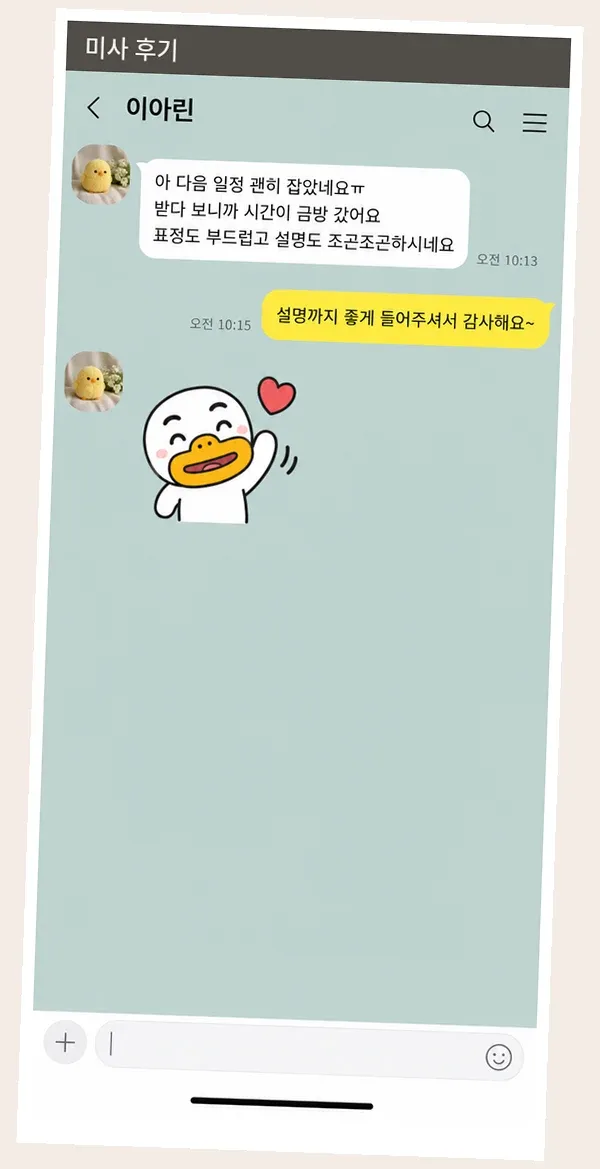 미사 후기 캡처 3