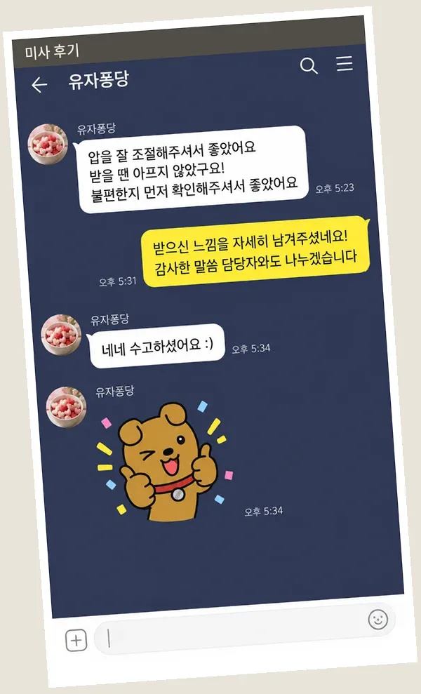 미사 후기 캡처 2