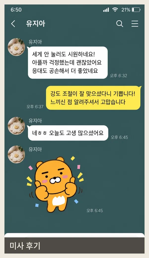 미사 후기 캡처 3