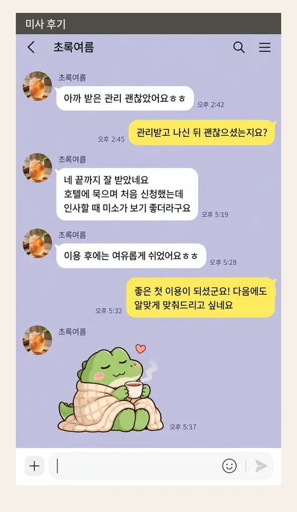 미사 후기 캡처 2