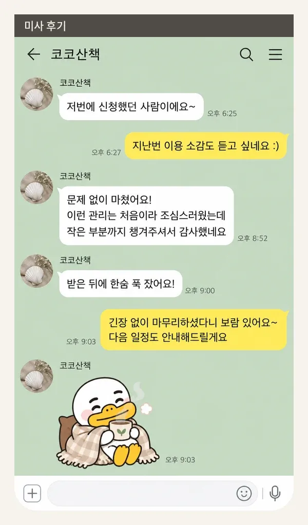 미사 후기 캡처 3