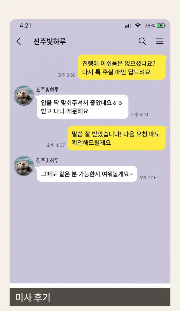 미사 후기 캡처 1