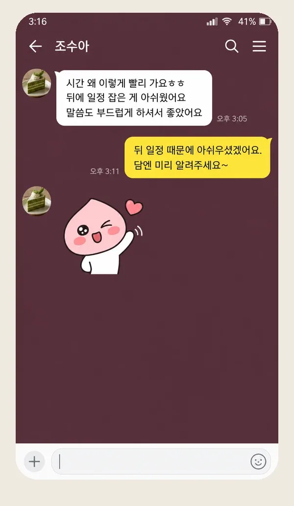 미사 후기 캡처 2