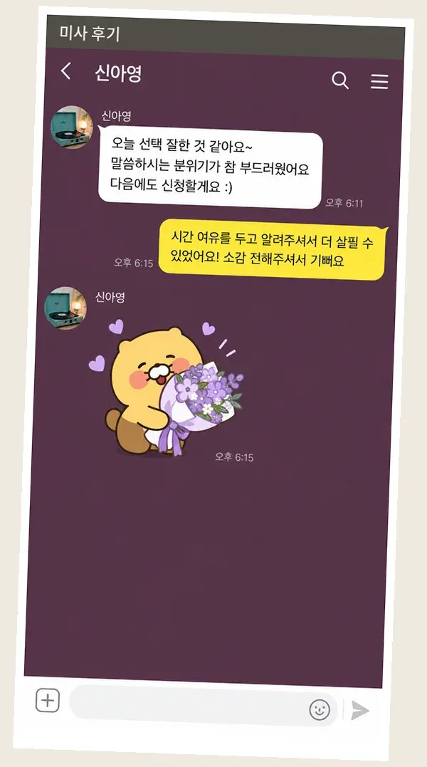 미사 후기 캡처 3