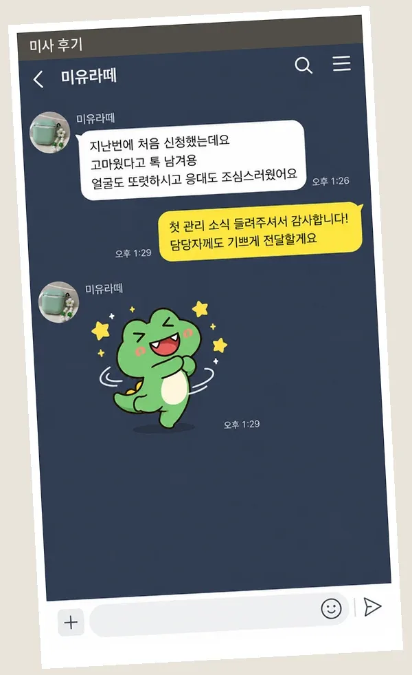 미사 후기 캡처 1