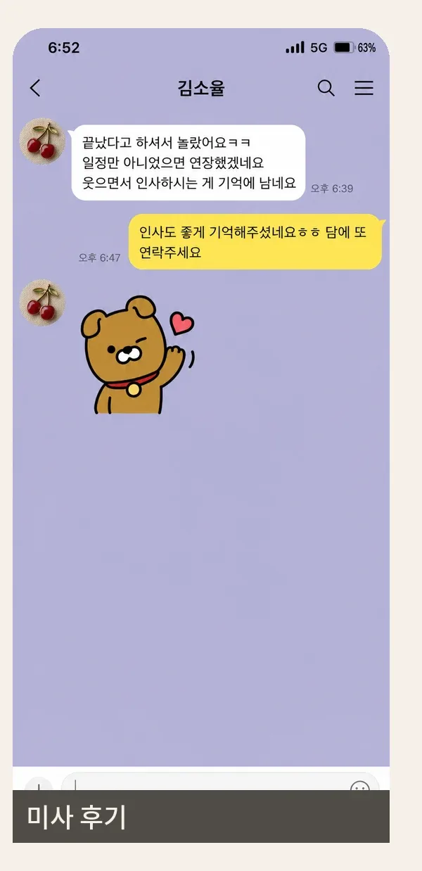 미사 후기 캡처 2