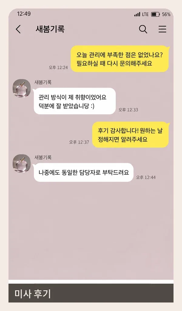 미사 후기 캡처 3
