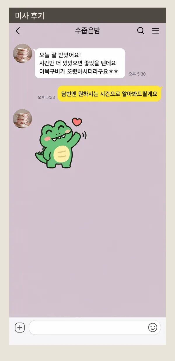 미사 후기 캡처 2