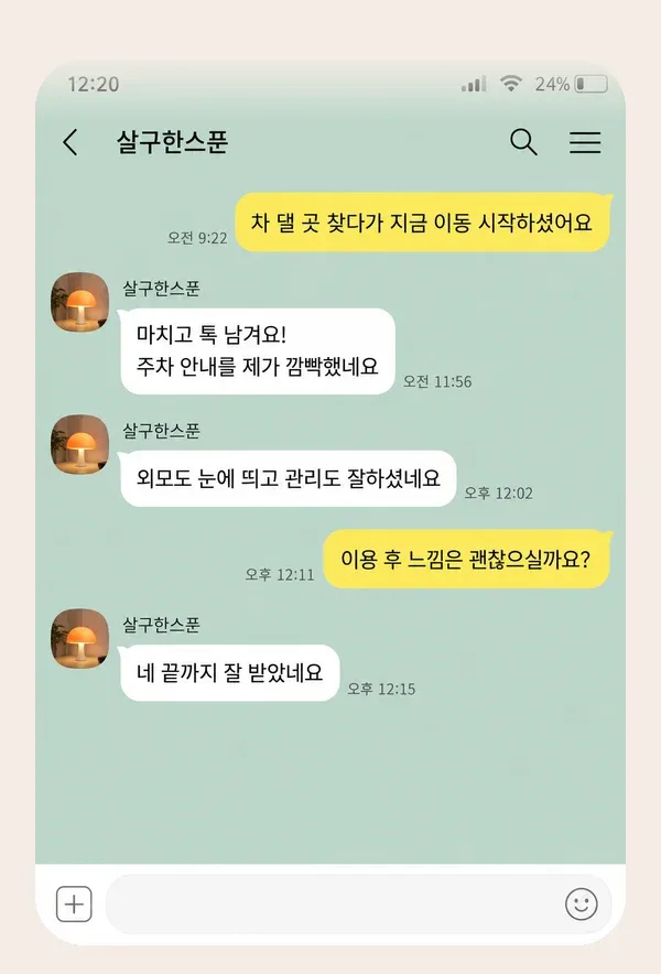 미사 후기 캡처 2
