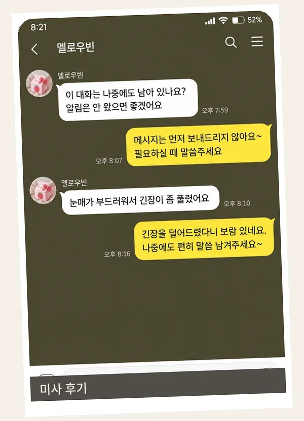 미사 후기 캡처 3